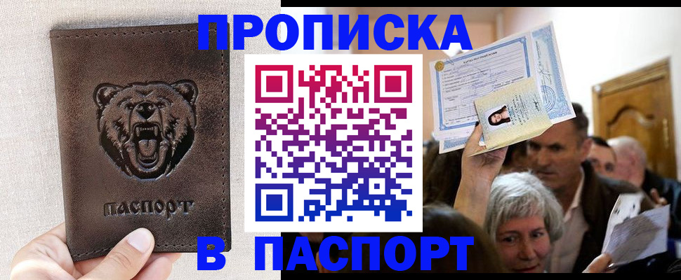 временная регистрация купить в Салехарде