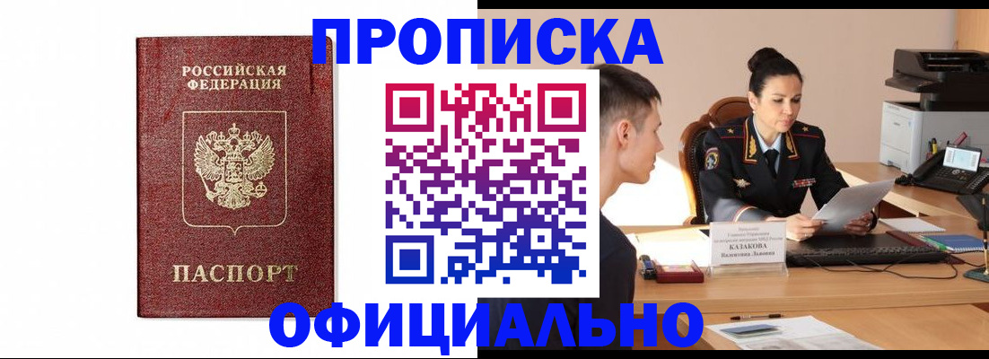 прописка ребенка в Салехарде