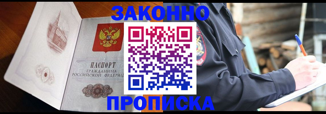 прописка паспорт в Салехарде