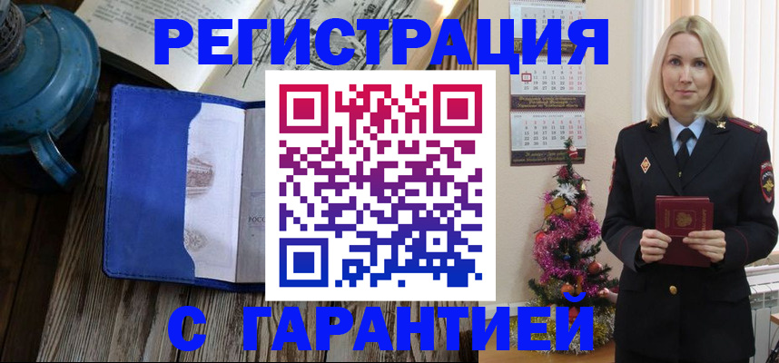 временная регистрация для школы в Салехарде